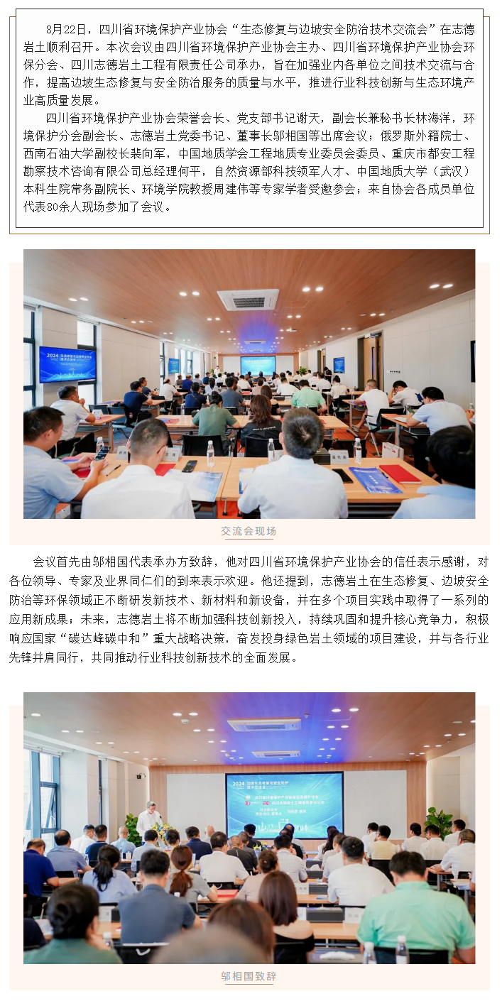 20周年丨志德巖土成功承辦生態(tài)修復(fù)與邊坡安全防治技術(shù)交流會(huì)1.png