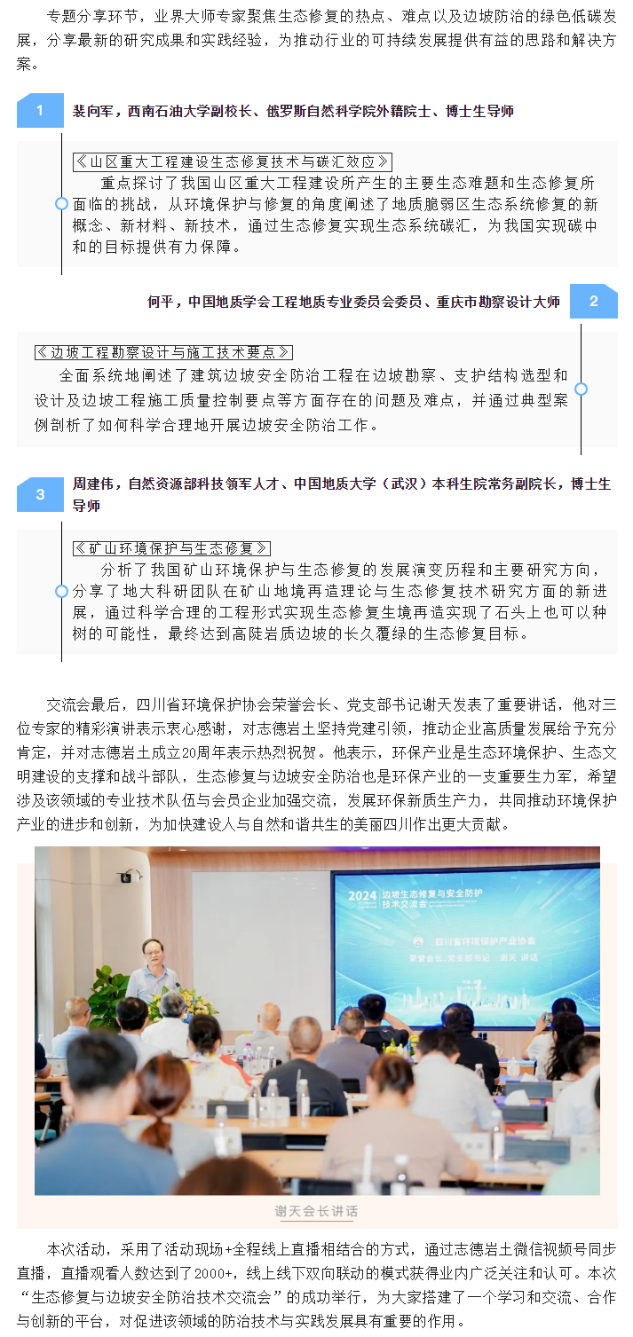 20周年丨志德巖土成功承辦生態(tài)修復(fù)與邊坡安全防治技術(shù)交流會(huì)2.png